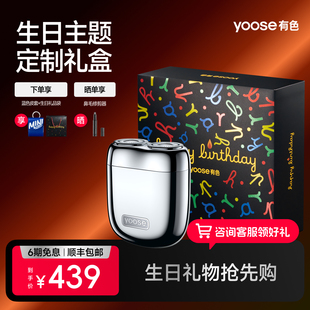【生日礼盒】yoose有色剃须刀男旅行便携式迷你电动刮胡刀送男友