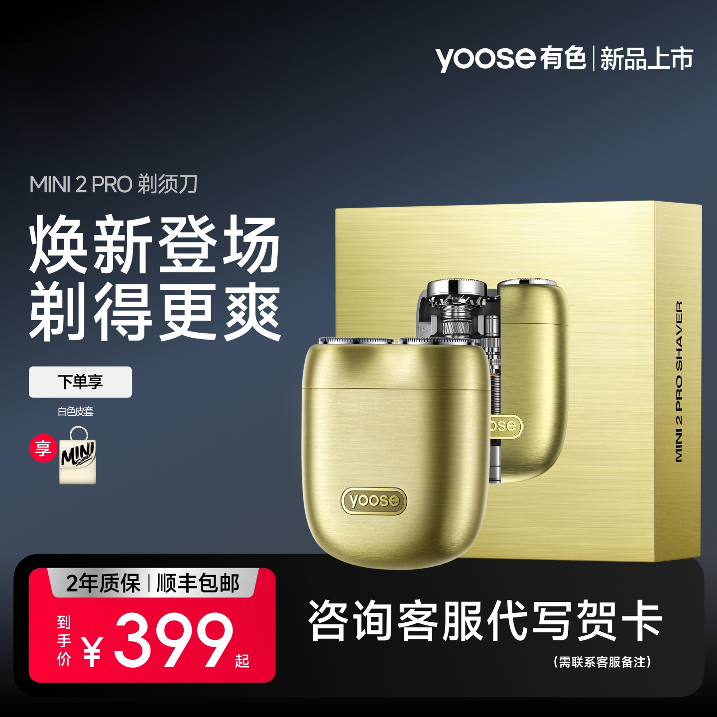 yoose有色MINI2 PRO电动剃须刀2026新款便携式刮胡刀送男友礼盒