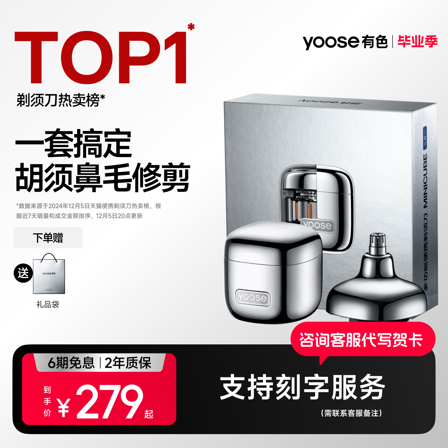 yoose有色小魔方宝可梦联名多功能电动剃须刀男士便携礼盒刮胡刀