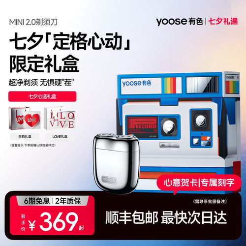 【七夕礼物】有色MINI2.0剃须刀