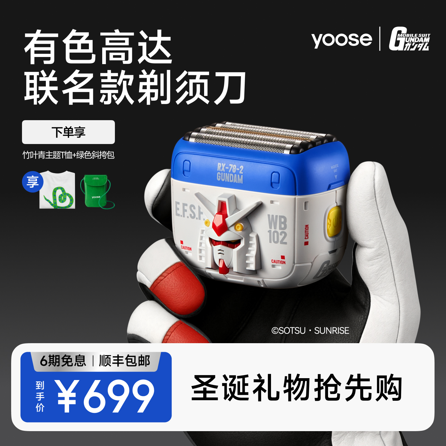 yoose有色高达联名剃须刀2025新款5刀头往复式电动便携刮胡刀礼盒