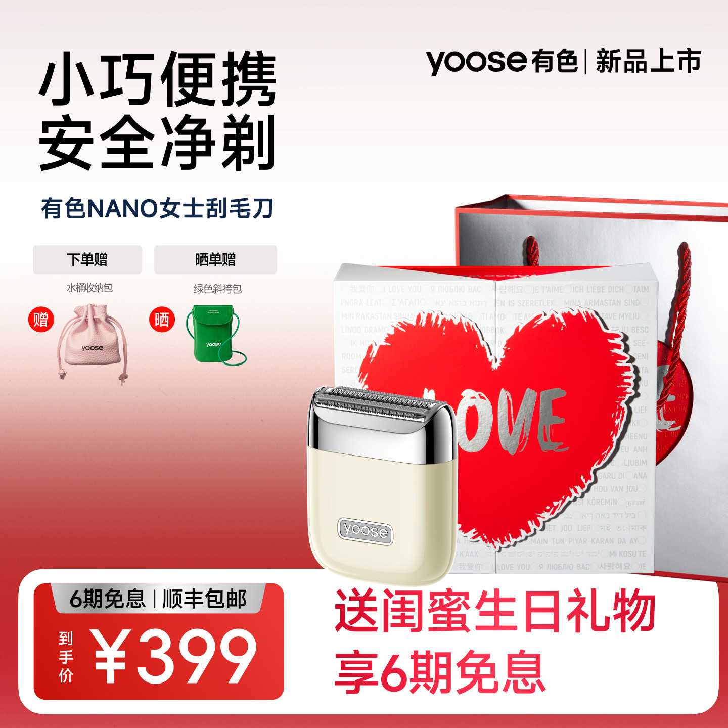 yoose有色刮毛刀女生专用电动剃毛器除腿毛刀脱毛神器送闺蜜礼物