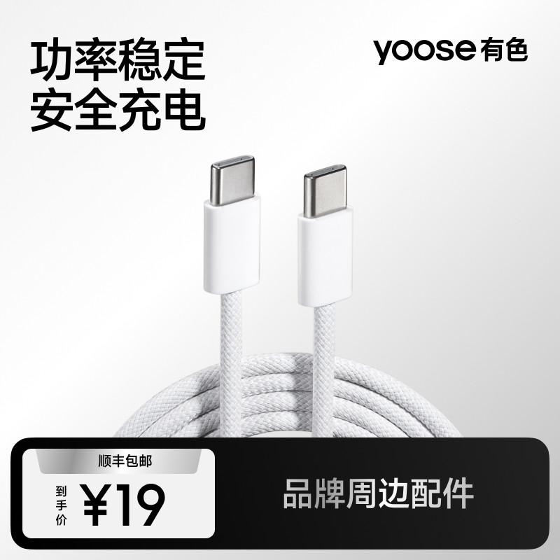 yoose有色Type-c充电线适用有色剃须刀刮毛刀通用数据线配件图片