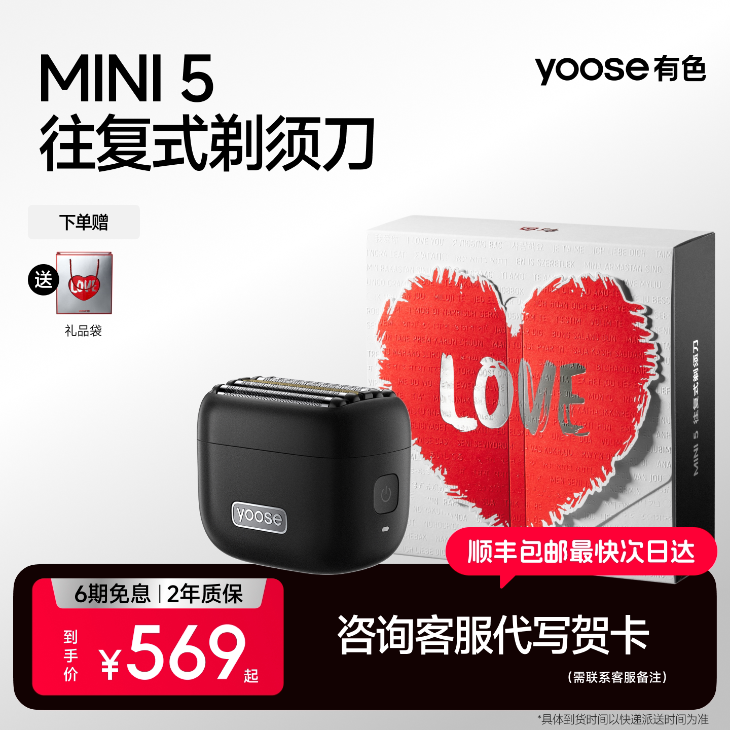 yoose有色MINI5往复式剃须刀便携男士电动刮胡刀高达联名款礼盒图片