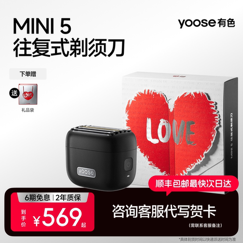 yoose有色MINI5往复式剃须刀便携男士电动刮胡刀高达联名款礼盒