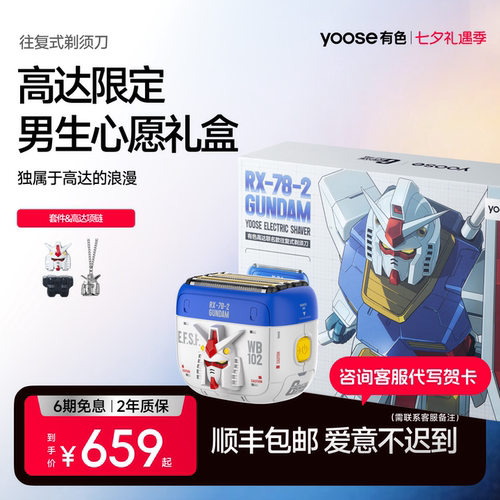 有色高达联名款剃须刀送男友礼物