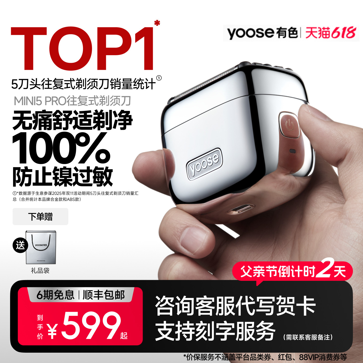 yoose有色MINI5 PRO剃须刀电动男士便携往复式刮胡刀送父亲节礼物