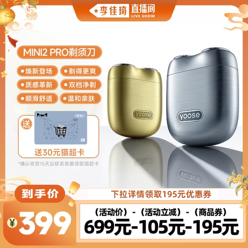 【全新升级】有色MINI2Pro剃须刀