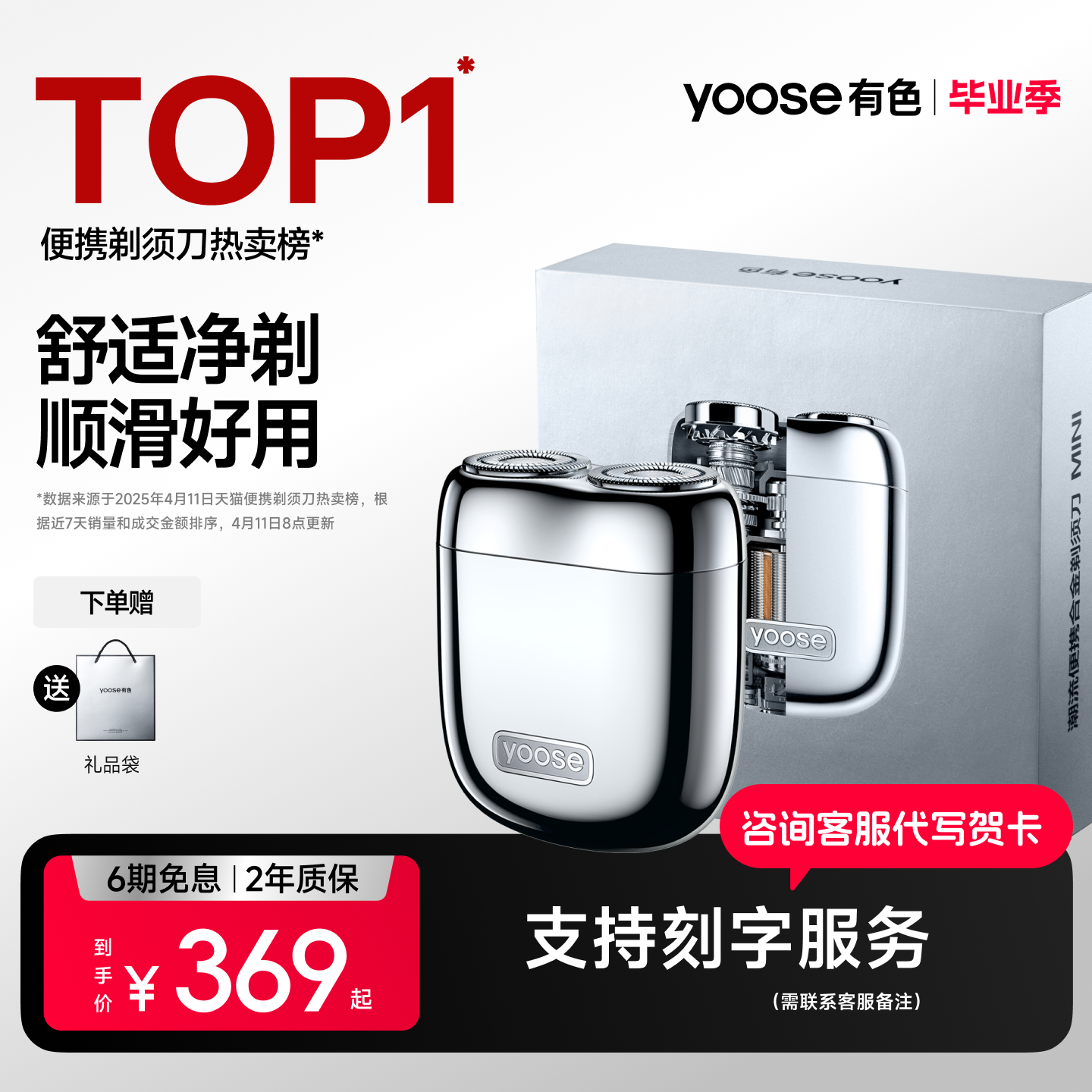 yoose有色MINI2.0电动剃须刀男士便携式2026新款刮胡刀送男友礼物