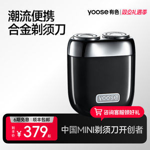 yoose有色MINI剃须刀男士电动便携旅行车载刮胡刀迷你充电胡须刀