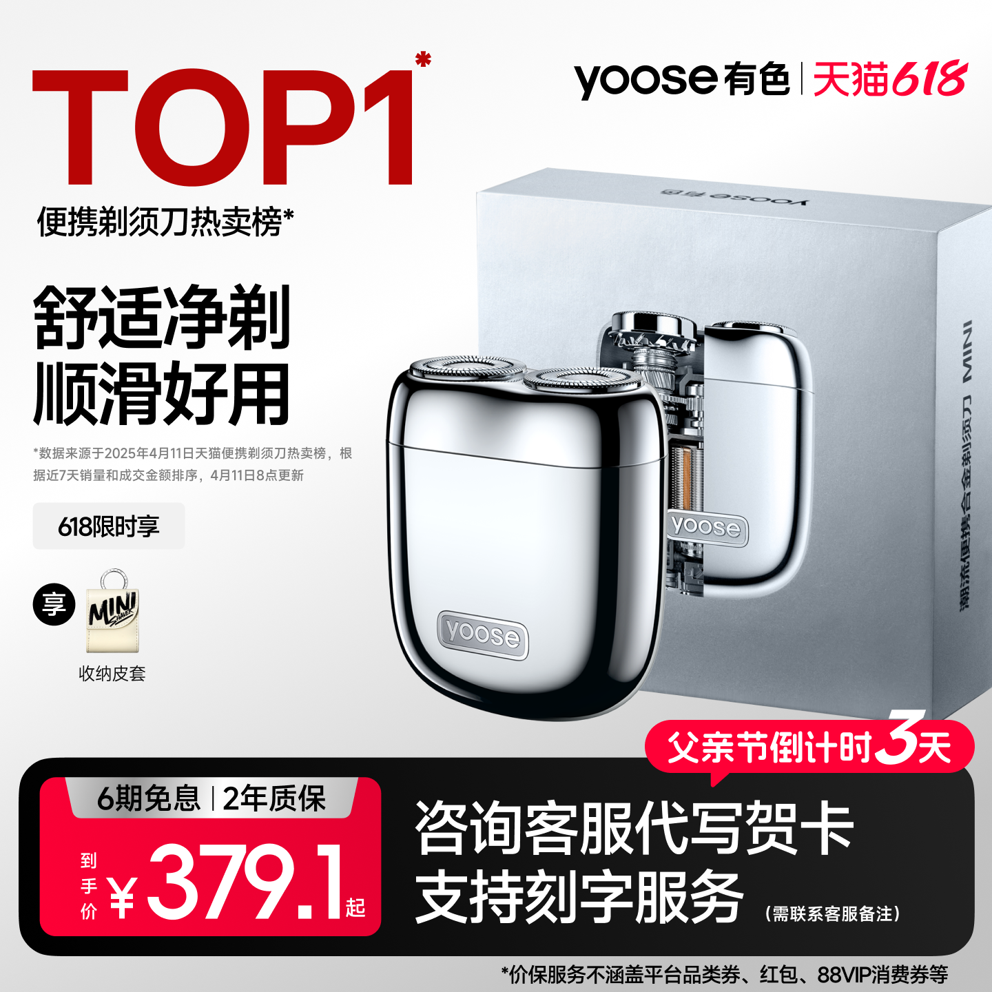 yoose有色MINI2.0电动剃须刀男士便携男友新款刮胡刀送父亲节礼物