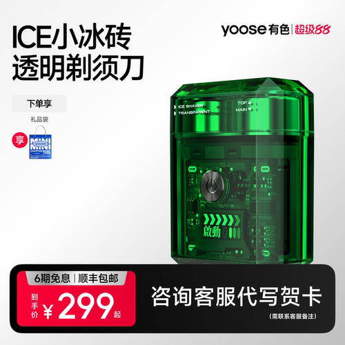 【男友礼物】有色透明迷你剃须刀