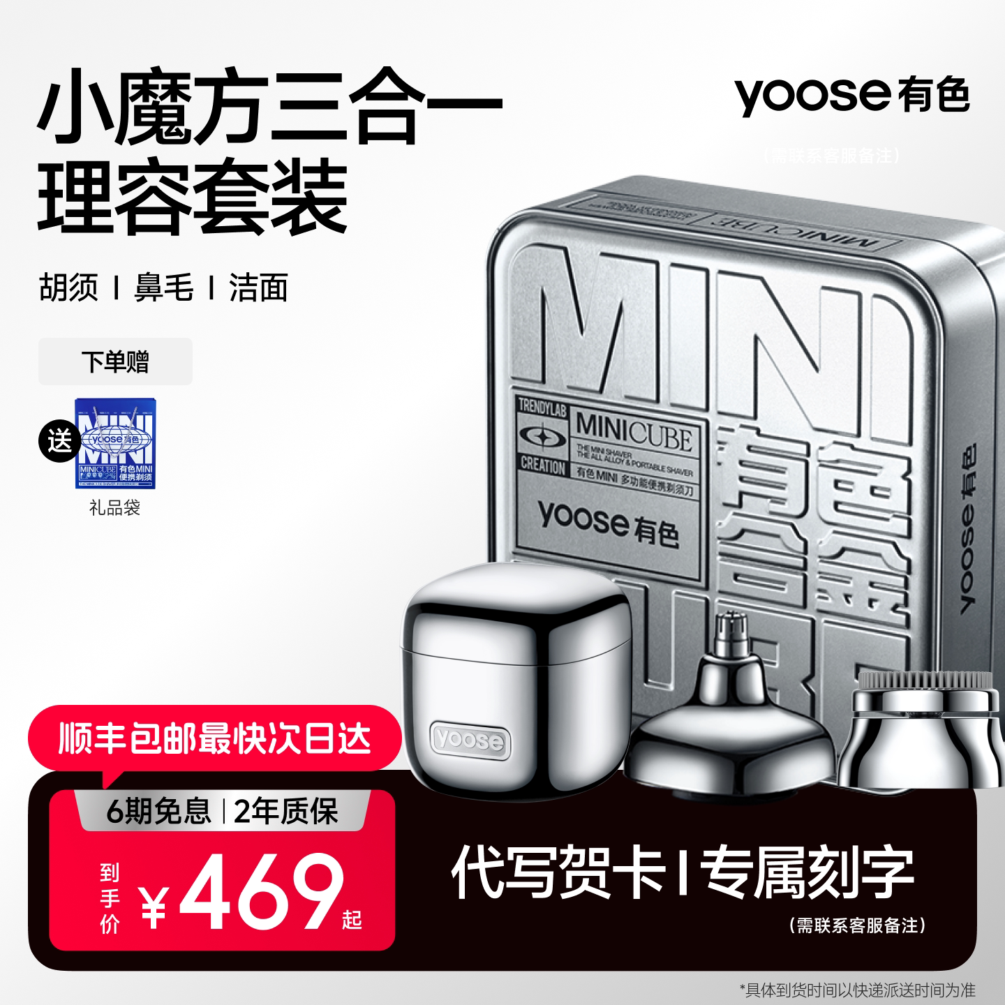 yoose有色电动剃须刀小魔方三合一理容多功能便携刮胡刀男士