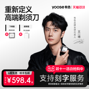 yoose有色MINI5 PRO剃须刀往复式电动男士便携迷你刮胡刀官方正品