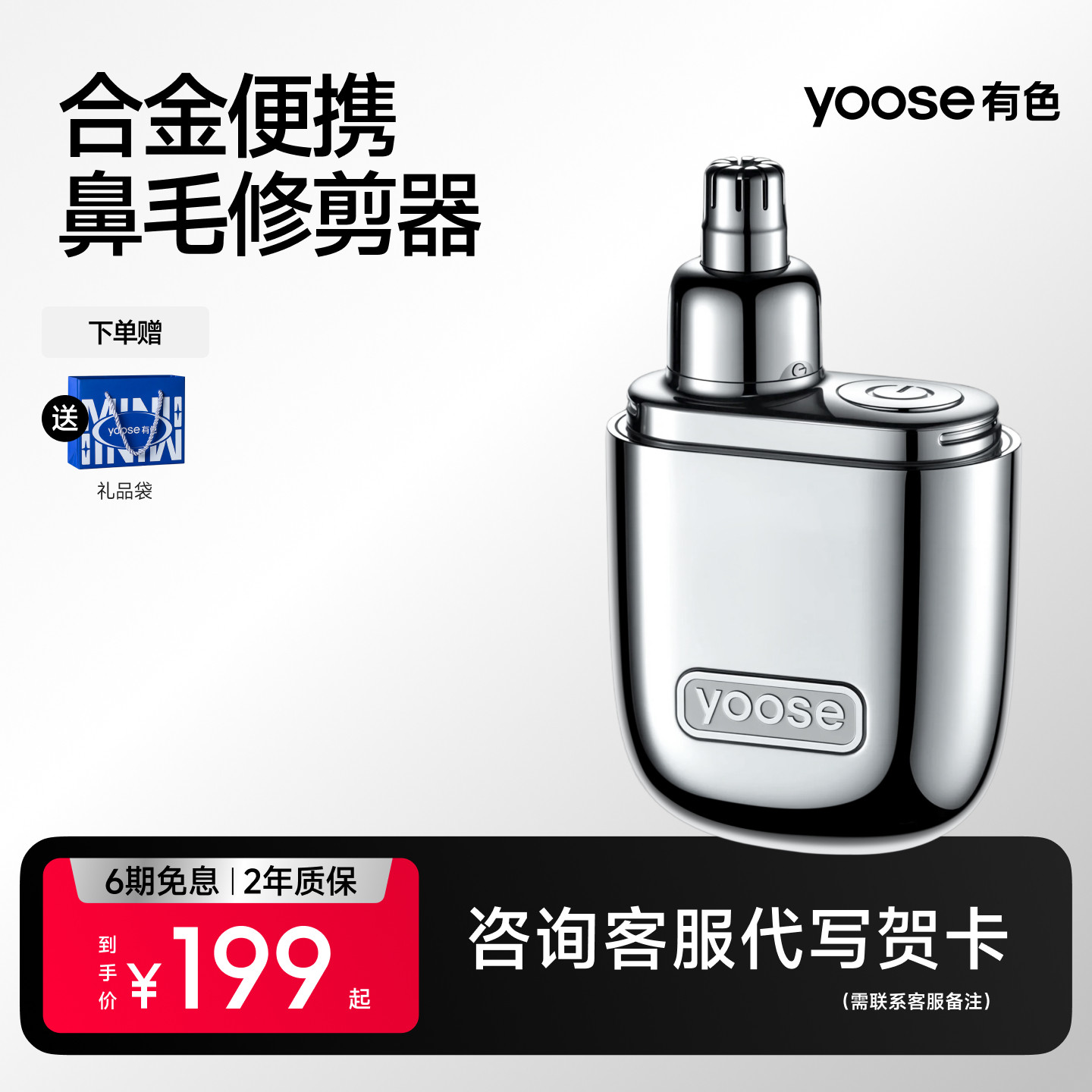 yoose有色鼻毛修剪器男士N1-S电动充电式刮剃鼻毛修剪鼻子毛神器