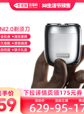 【李佳琦直播间生活节】yoose有色MINI2.0电动男士便携剃须刀礼盒