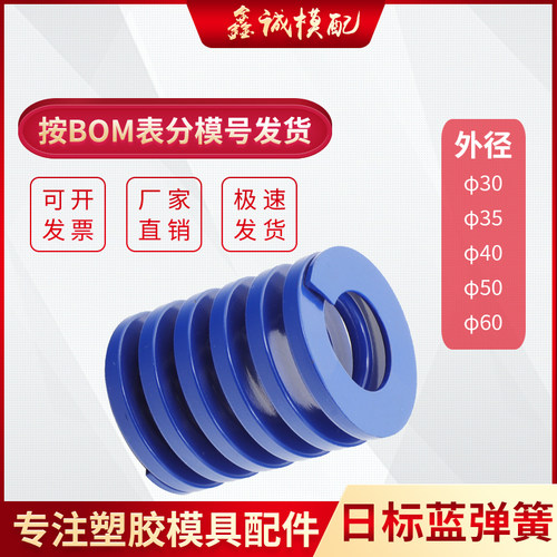 模具弹簧日标式短距矩形蓝色tl