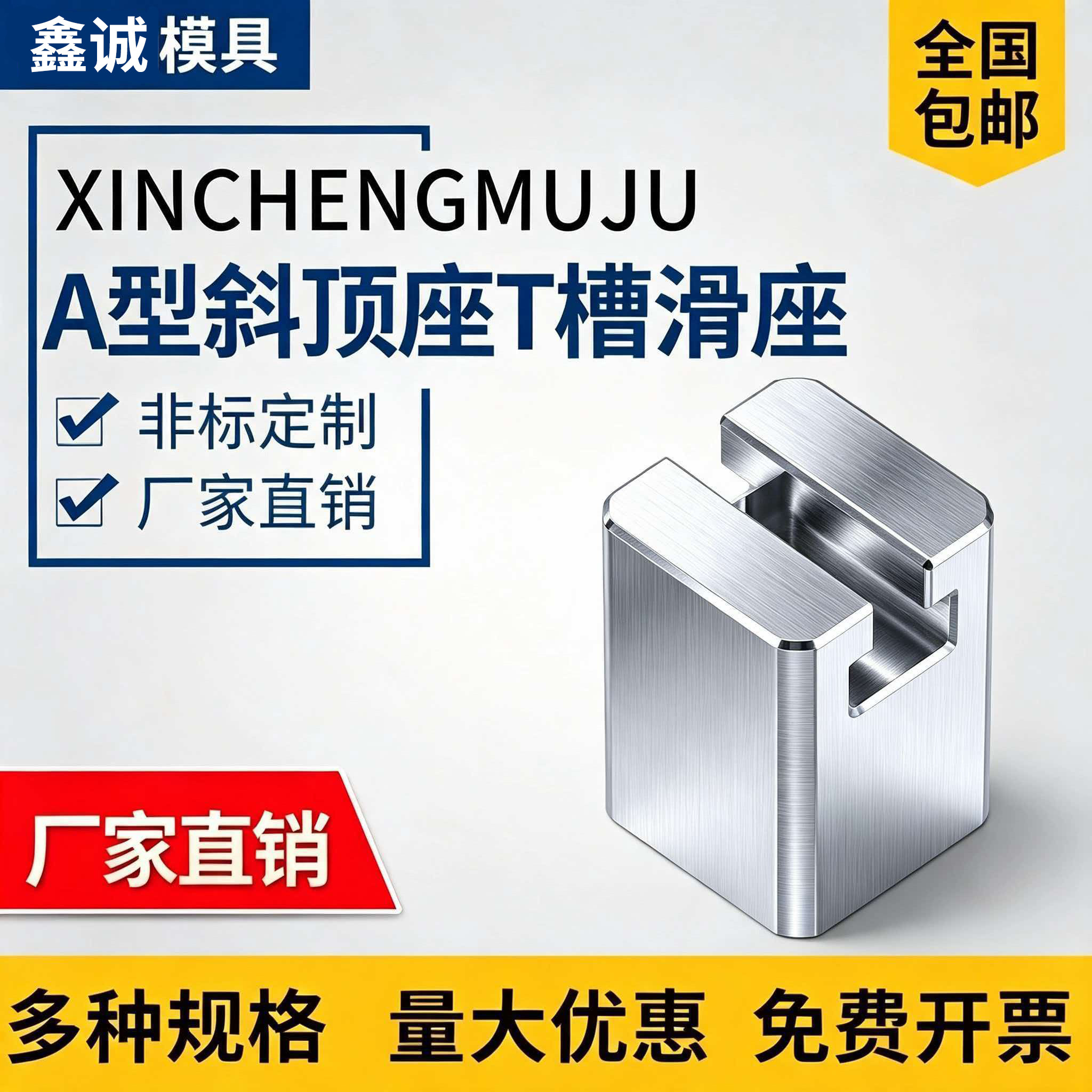 模具斜顶座T槽滑座A斜顶座图片