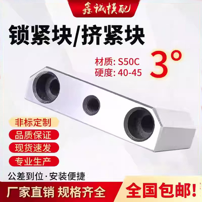 宁海模具3度锁挤紧块镶塞斜挤
