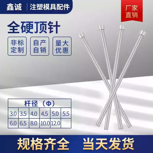 模具SKD61全硬顶针真空