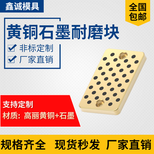 鑫诚滑块耐磨块-黄铜石墨耐磨片自润滑耐磨板硬片压块标准件