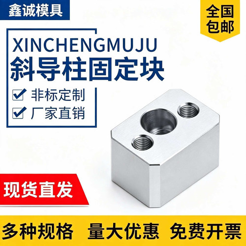 模具斜导柱固定座斜顶固定块