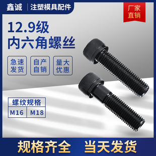 吉祥12.9级内六角螺丝发黑色加长螺栓高强度圆柱头杯头螺钉M16M18
