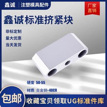 鑫诚模具母模仁芯挤紧块锁紧逼边楔锲契紧斜切锁镶斜挤压3度5度