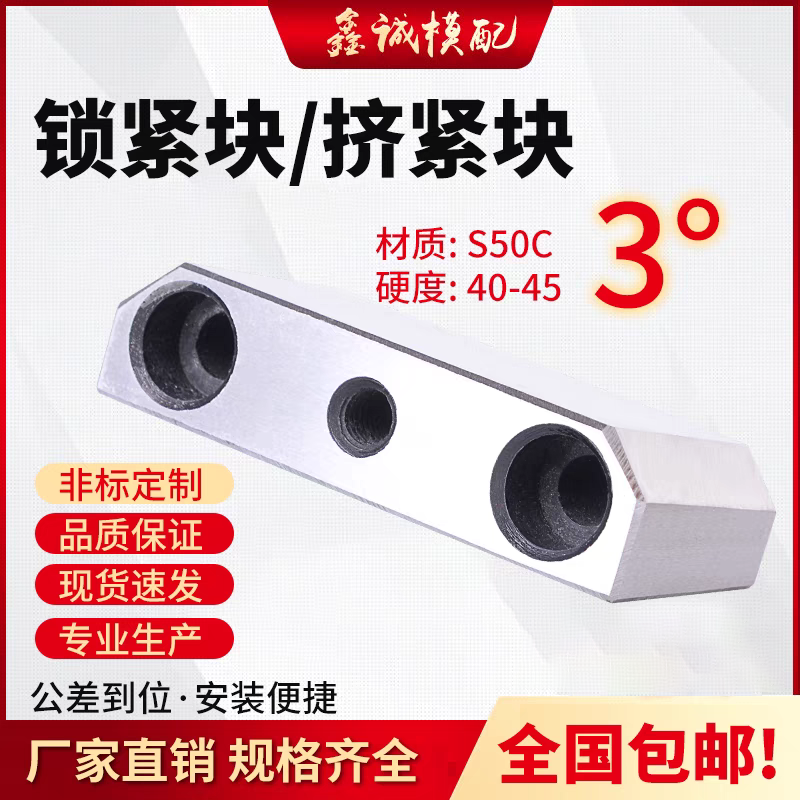 YH模具3度锁挤紧块镶塞斜挤