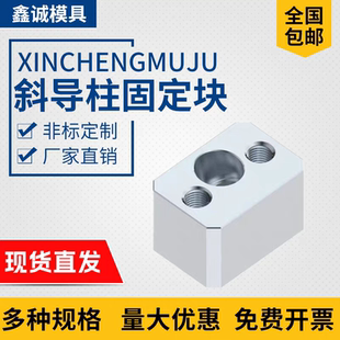 XC34模具斜导柱固定块固定座鑫诚斜顶压条耐磨块方型标准挤压