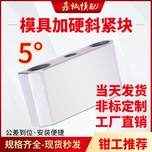 模具母模挤紧块锁紧块斜切挤压