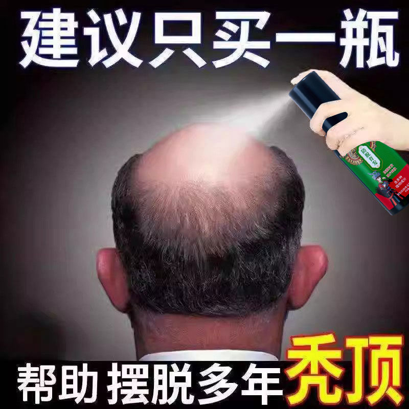 【发量蓬蓬】持证防脱育发精华液