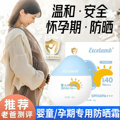 【孕妇防晒霜】大人儿童通用