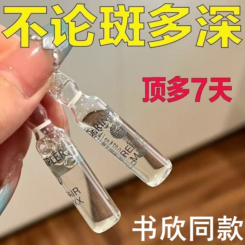 【别再盲目祛斑】祛斑精华喷雾