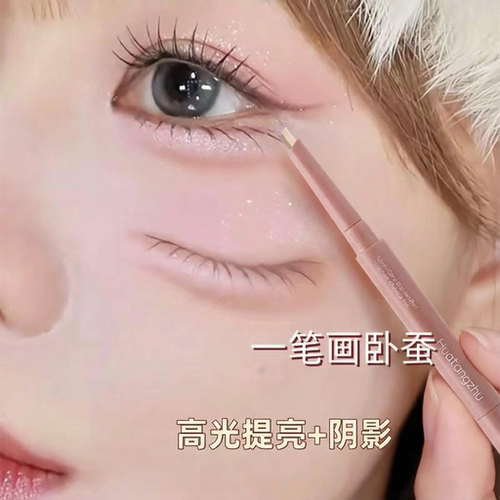 【画出妈生卧蚕】提亮阴影二合一