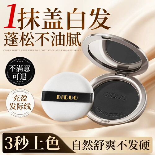 【植物盖白发】蓬蓬发型粉饼