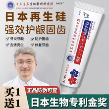 日本再生硅牙膏牙洞清理防蛀牙修复儿童龋齿含氟牙齿松动固齿专用