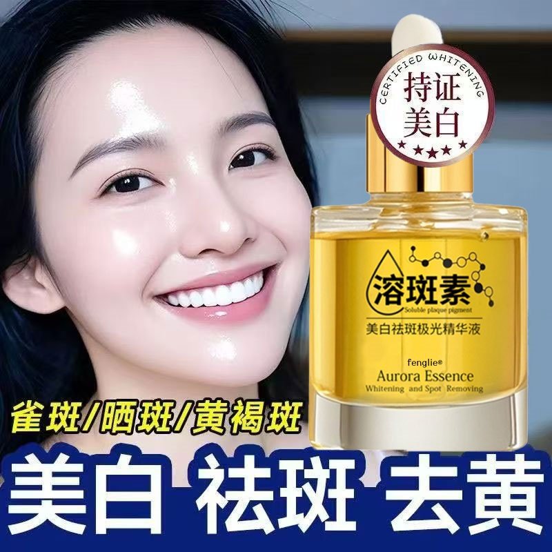 中去老年斑的膏强力去除手部脸部斑专用膏水官方正品祛黄褐斑,美容护肤/美体/精油,精华油,淘宝优惠券,粉丝福利购,淘宝优惠卷