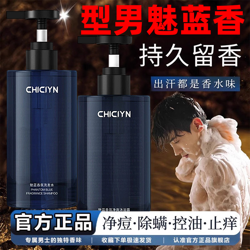 【魅蓝男士沐浴露】洗发二合一