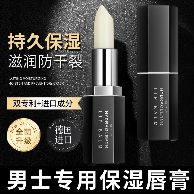 【德国进口】男士专用防干裂唇膏