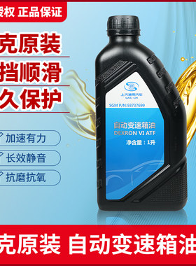 别克变速箱油原厂正品