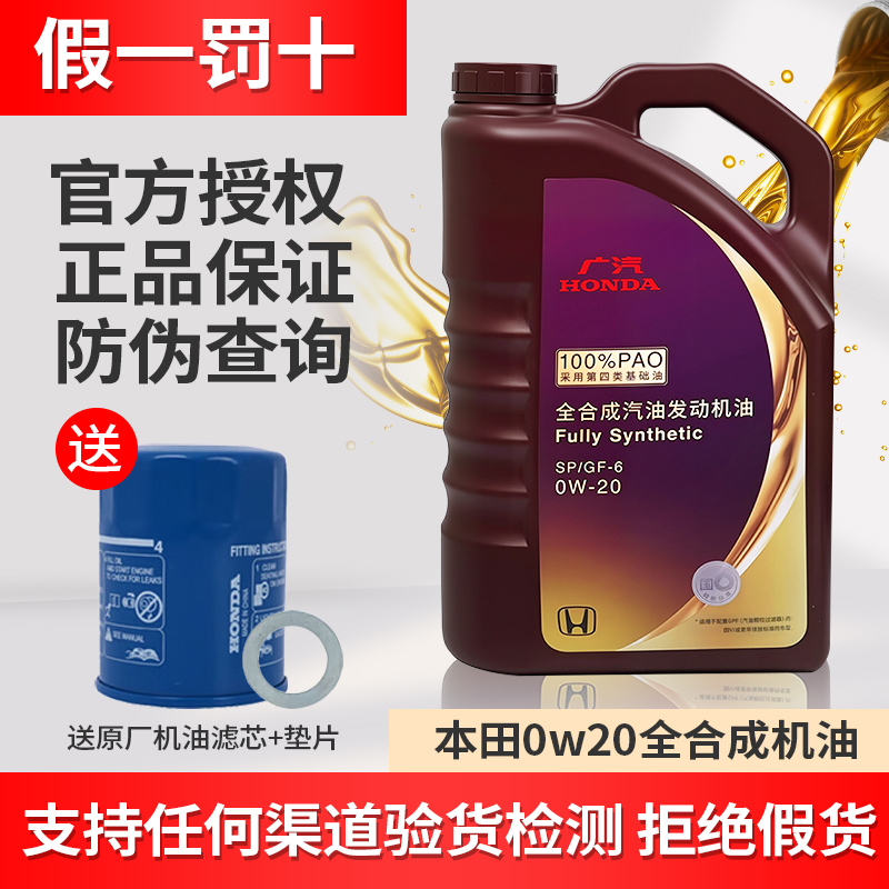 本田全合成0w20紫桶机油