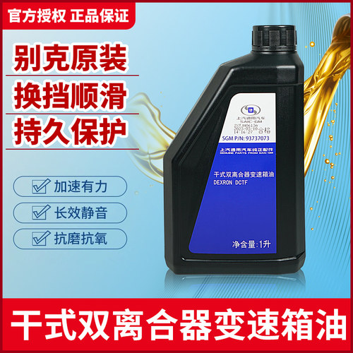 别克干式双离合自动变速箱油