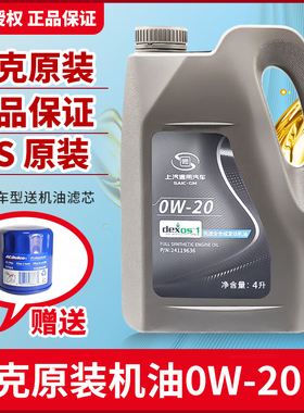 别克雪佛兰原厂0w20全合成机油昂科威君威GL8威朗君越英朗GL6