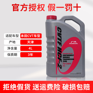 本田CVT变速箱油雅阁新飞度锋范CRV缤智XRV皓影无极原厂波箱油
