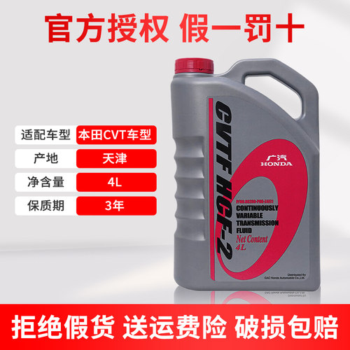 本田CVT变速箱油原厂波箱油