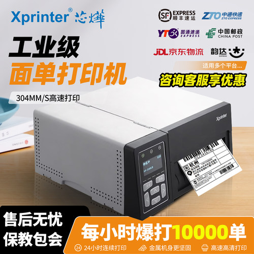 芯烨工业面单机304mm/s高速打印
