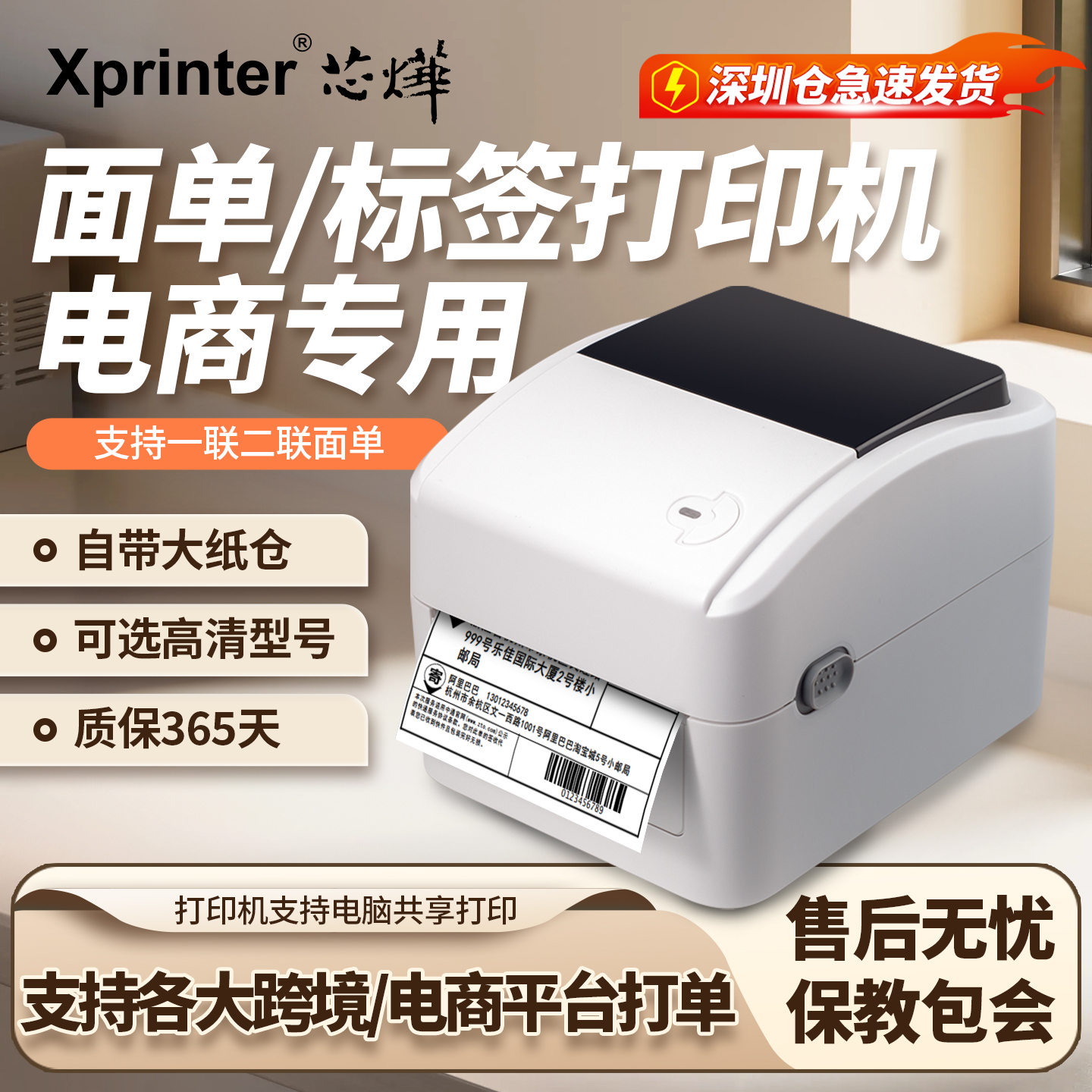 芯烨热敏标签打印机跨境电商面单