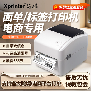 热敏快递面单打印机速卖通虾皮Fba标签蓝牙 470E亚马逊跨境电商TEMU希音箱唛不干胶商品条码 高清芯烨XP 420B