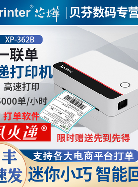 芯烨XP-D362B电商多多抖店快递面单打单机一二联单通用贴纸热敏不干胶条码快递打印机蓝牙电子面单标签打印机